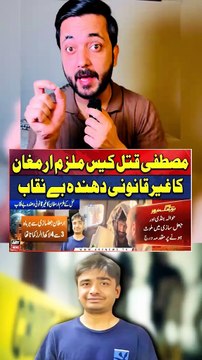 مصطفیٰ عامر قتل کے عِوض لوگوں کو دھوکا دے کر 1700 کروڑ روپے کمانے میں کامیاب، تفصیلات جانیے اس ریڈیو نشریات میں۔