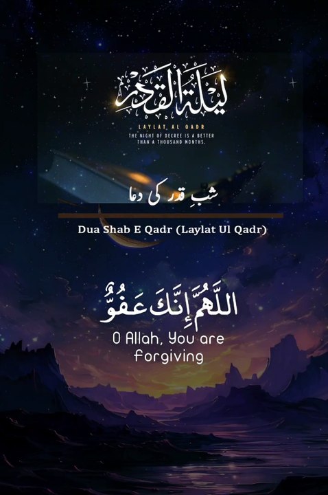 Shab e Qadar ki Dua 🤲❤️❤️❤️