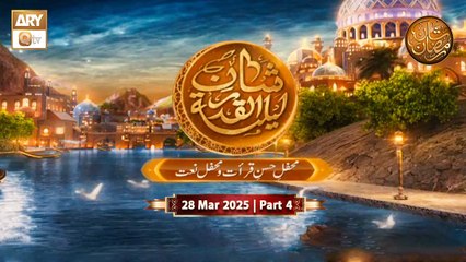 Shan e Lailatul Qadar 27th Shab - Rehmat e Sehr | 28 March 2025 - Part 4 | ARY Qtv
