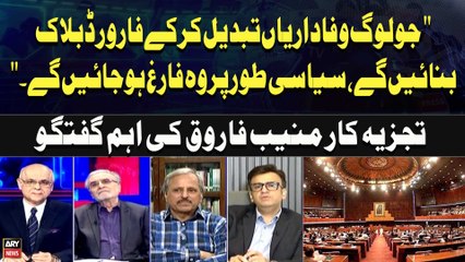 "Those Who Change Loyalties to Form Forward Bloc Will Be Politically Finished."Muneeb Farooq