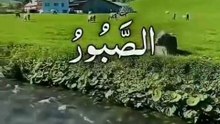 Asma-Ul-Husna. (Names of Allah) 99