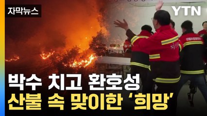 [자막뉴스] '산불 확산 막기는 충분'...경북 북부에 아쉬운 빗방울 / YTN