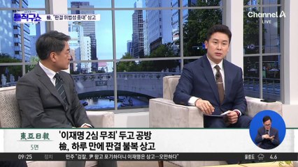 검찰, “李 판결 위법성 중대”…하루 만에 대법원 상고