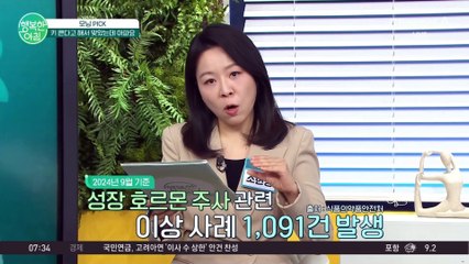 키 크는 주사 맞았더니 "아파요"... 부작용 찾아보니 '전신 장애'까지?! #성장호르몬주사