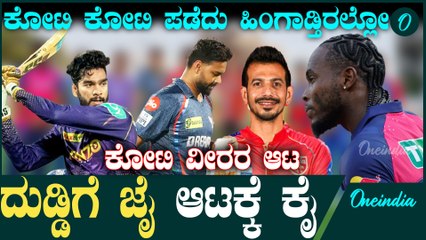 Venkatesh Iyer | IPLನಲ್ಲಿ ಕೋಟಿ ಕೋಟಿ ಸಂಭಾವನೆ ಪಡ್ಕೊಂಡು ಆಟದಲ್ಲಿ ಠುಸ್? ಕಾಸ್ಟ್ಲಿ ಆಟಗಾರ ಸಪ್ಪೆ‌ ಆಟ