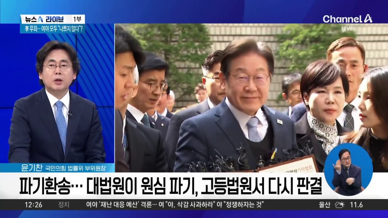 검찰, 하루 만에 상고…李 ‘선거법’ 대법원 판결 빨라지나?
