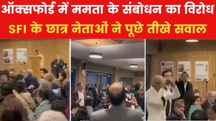 ऑक्सफोर्ड में CM ममता के भाषण के दौरान हंगामा, लगे 'गो बैक' के नारे, देखें