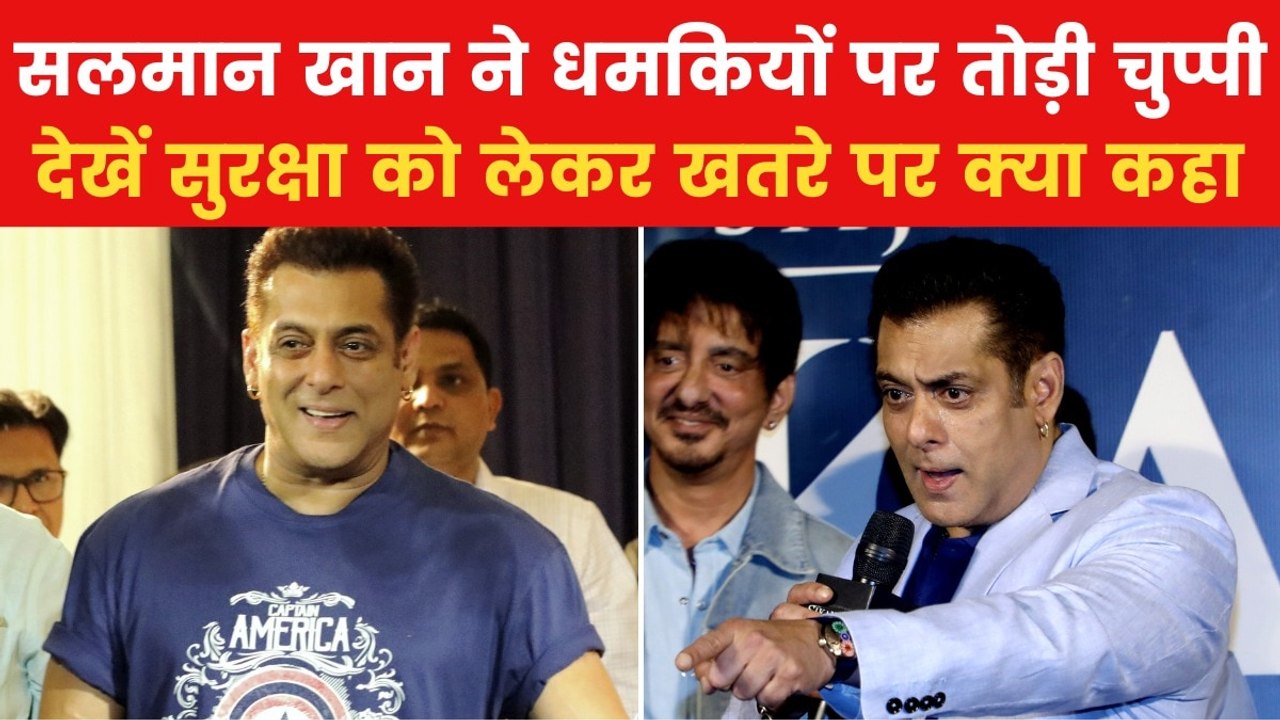 Salman Khan Statement: सलमान खान ने फिल्म 'सिकंदर' की रिलीज से पहले धमकियों पर दिया जवाब, देखें