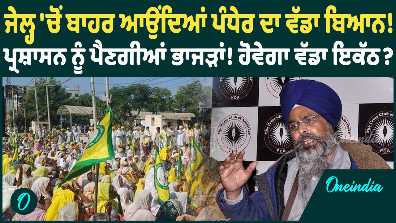 Sarwan Pandher | Sarwan Pandher ਦੀ ਹੋਈ ਰਿਹਾਈ, ਬ...