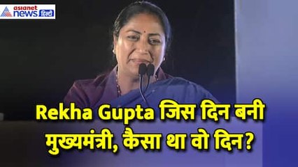 Rekha Gupta जिस दिन बनी मुख्यमंत्री, कैसा था वो दिन? CM ने खुद शेयर किए गजब किस्से- WATCH