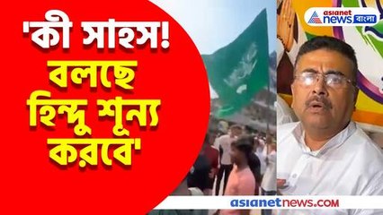 মালদার মোথাবাড়ির ঘটনা নিয়ে ক্ষোভ উগরে দিলেন শুভেন্দু অধিকারী