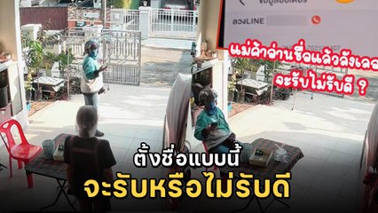 ร้านอาหาร เจอลูกค้าตั้งชื่อสุดหลอน ลวงไรเดอร์มาฆ่า วอนอย่าเล่นแบบนี้