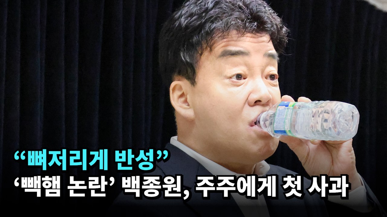"뼈저리게 반성"…`빽햄 논란` 백종원, 주주에게 첫 사과