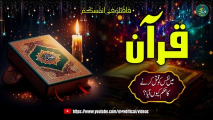 Quran Mein Nafs Ko Qutal Karne Ka Hukam Kyun Aaya ? | FH Offical