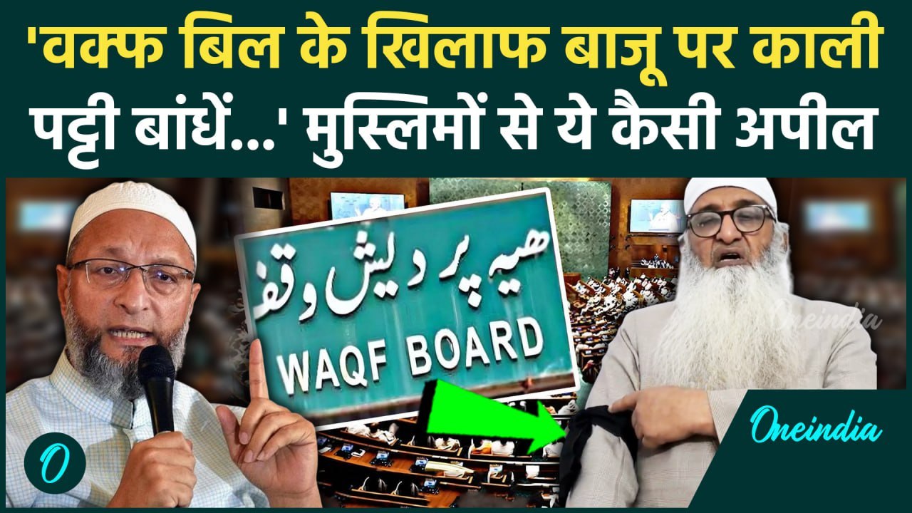 Waqf Bill Controversy: मुस्लिमों से AIMPLB की अपील | Waqf Amendment Bill | AIMIM | वनइंडिया हिंदी