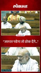 जरुरत पडेगा तो ठोक देंगे अमित शाहांचं नाव घेत खासदारानं काय सांगितलं