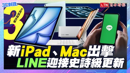 【三月科技大事】蘋果新 iPad、MacBook出擊！LINE迎接史詩級更新
