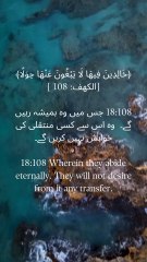 "Seeking eternal peace: 'Abiding therein, they will not desire any transfer therefrom.' [Al-Kahf: 108]. A verse that speaks of the ultimate contentment."