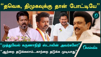 TVK Vijay Speech | “ஏன் Ji தமிழர்கள்னாலே Allergy?” | M K Stalin | Modi