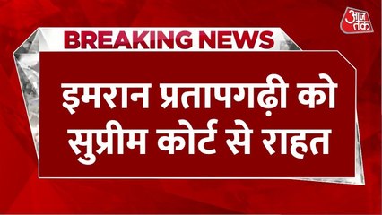 SC से इमरान प्रतापगढ़ी को बड़ी राहत, विवादित कविता केस में FIR रद्द, देखें