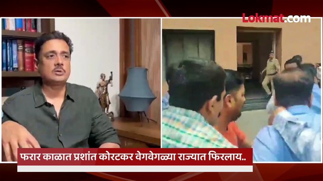 फरार काळात कोरटकर कुठे कुठे फिरला? मदत कोणी केली? ॲड सरोदे काय म्हणाले?