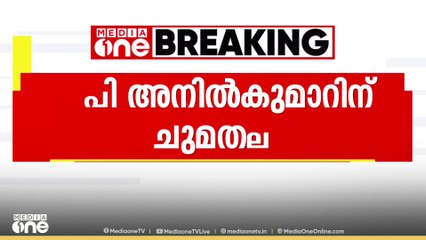 നിലമ്പൂർ നിയമസഭ ഉപതിരഞ്ഞെടുപ്പിൽ  കെപിസിസിയുടെ മുന്നൊരുക്ക പ്രവർത്തനങ്ങളുടെ   ചുമതല എ.പി.അനിൽകുമാറിന്