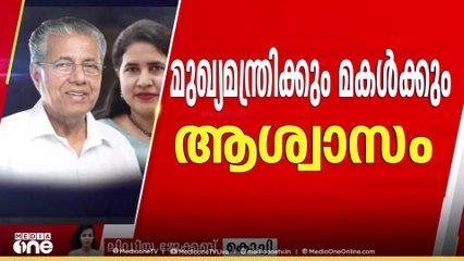 മാസപ്പടിയില്‍ വിജിലന്‍സ് വരില്ല; മുഖ്യമന്ത്രിക്കും മകള്‍ക്കും ആശ്വാസം