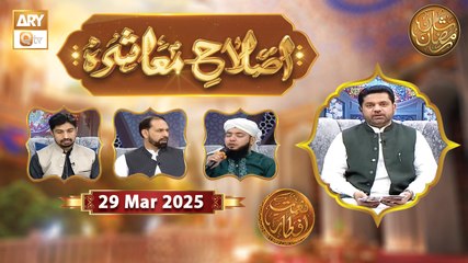 Islah e Muashra - Naimat e Iftar | 28 March 2025 - Shan e Ramzan | ARY Qtv