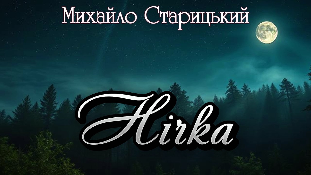 Пісня нічка чарівничка до миколая