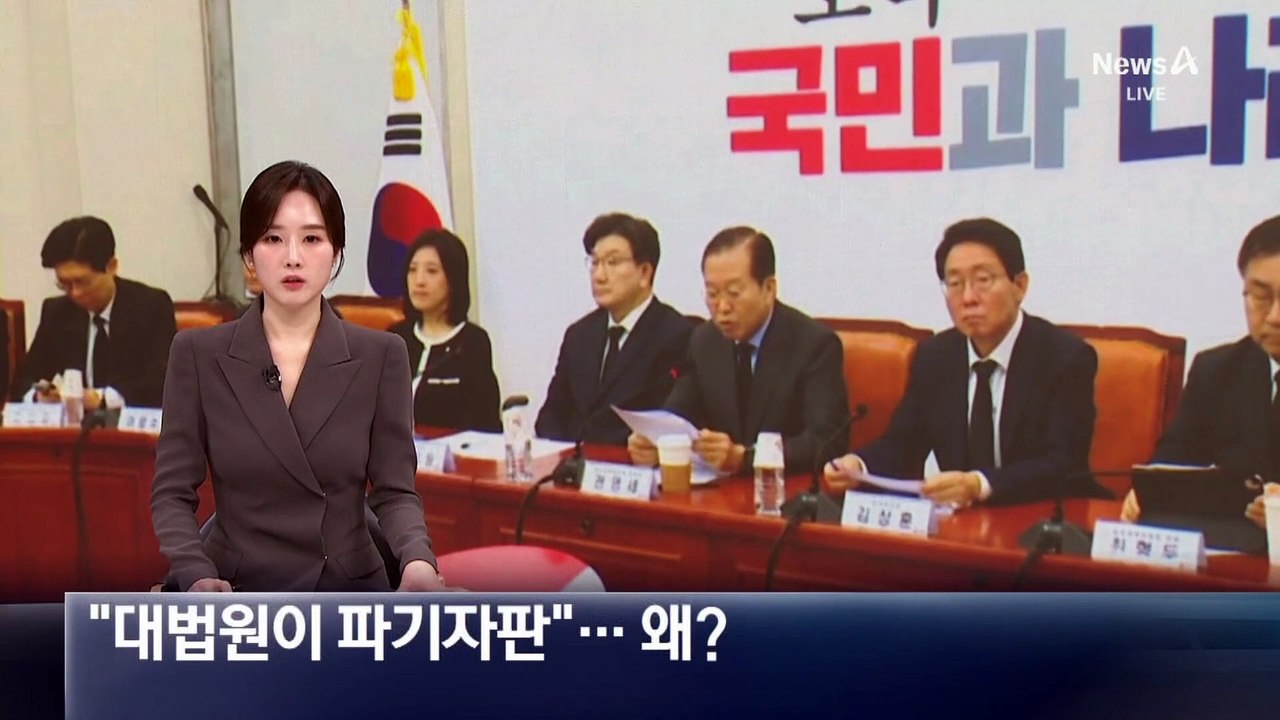 국민의힘 “이재명 무죄 판결, 대법원이 파기자판해야”