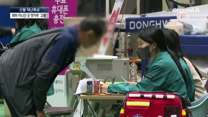 경북 안동 산불 잿가루와 유해먼지로 주민 ‘호흡 곤란’ 🚶‍♂️