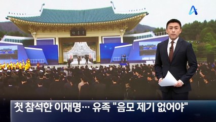 이재명, ‘서해수호의 날’ 첫 참석…유족 “음모 제기 없어야”