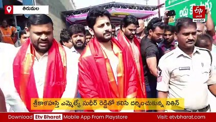 తిరుమల శ్రీవారిని దర్శించుకున్న హీరో నితిన్‌