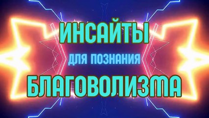 Благоволь-астрология и Коридор Затмений с ретроградным Меркурием