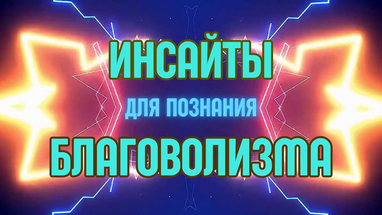 Благоволь-астрология и Коридор Затмений с ретроградным Меркурием