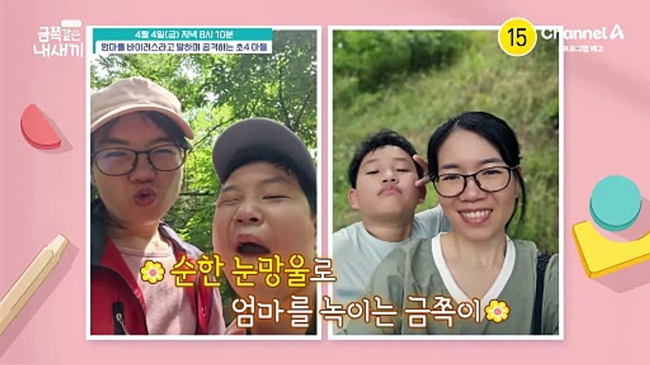 [예고] 엄마를 사랑하던 아들이 하루 아침에 엄마를 바이러스 취급하는 이유는?
