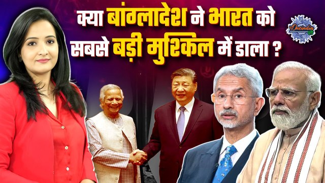 Bangladesh-China नजदीकी से भारत पर असर? Muhammad Yunus-Xi Jinping मुलाकात का क्या मतलब? | वनइंडिया