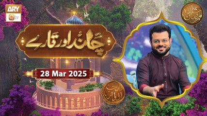 Chand Aur Tare | Naimat e Iftar | 28 March 2025 - Shan e Ramzan | ARY Qtv
