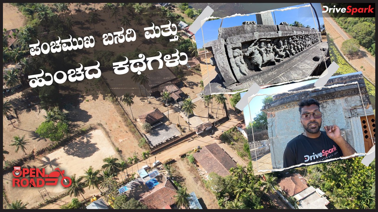The Open Road - TOR Ep 06: ಪಂಚಮುಖ ಬಸದಿ ಮತ್ತು ಹುಂಚದ ಕಥೆಗಳು