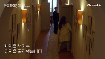 "제연씨한테 마음이 있으신 것 같은데..." 하늘의 돌직구 질문, 그리고 하늘의 당돌한 태도에 당황한 지민 ㅋㅋ