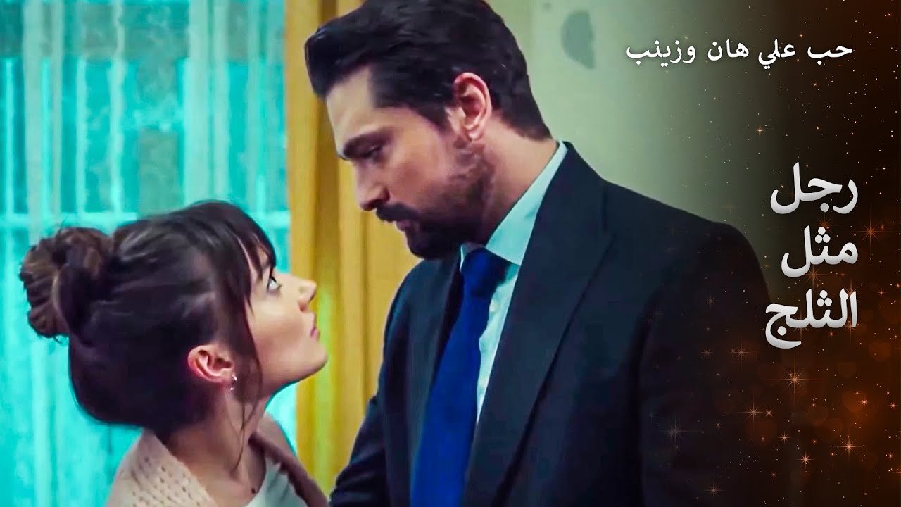 حب يحاول هزيمة المستحيلات