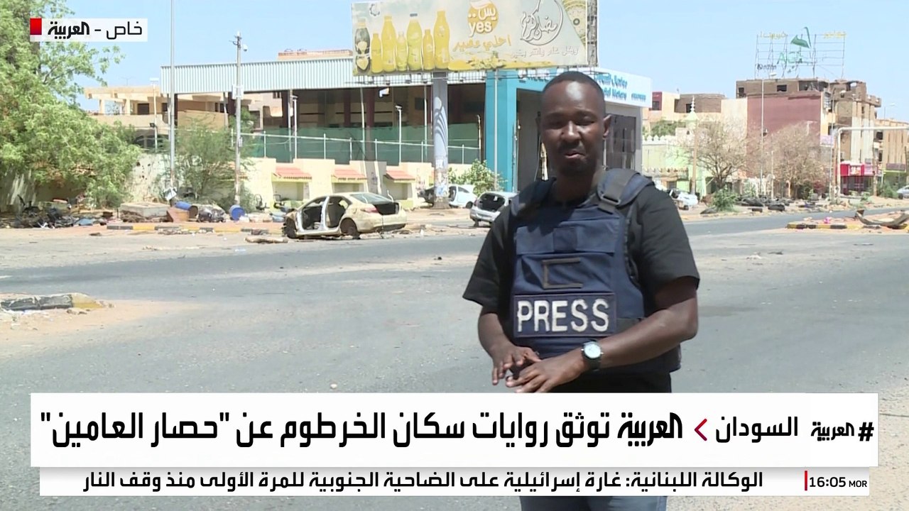 منهم رعايا دول عربية وأجنبية .. العربية توثق روايات سكان الخرطوم عن "حصار العامين"