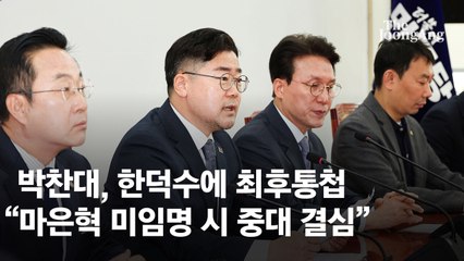 한덕수 복귀 6일만에 "또 탄핵"…재판관 임기도 늘린다는 野 [view]