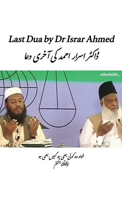 Dr Israr kee akhari dua