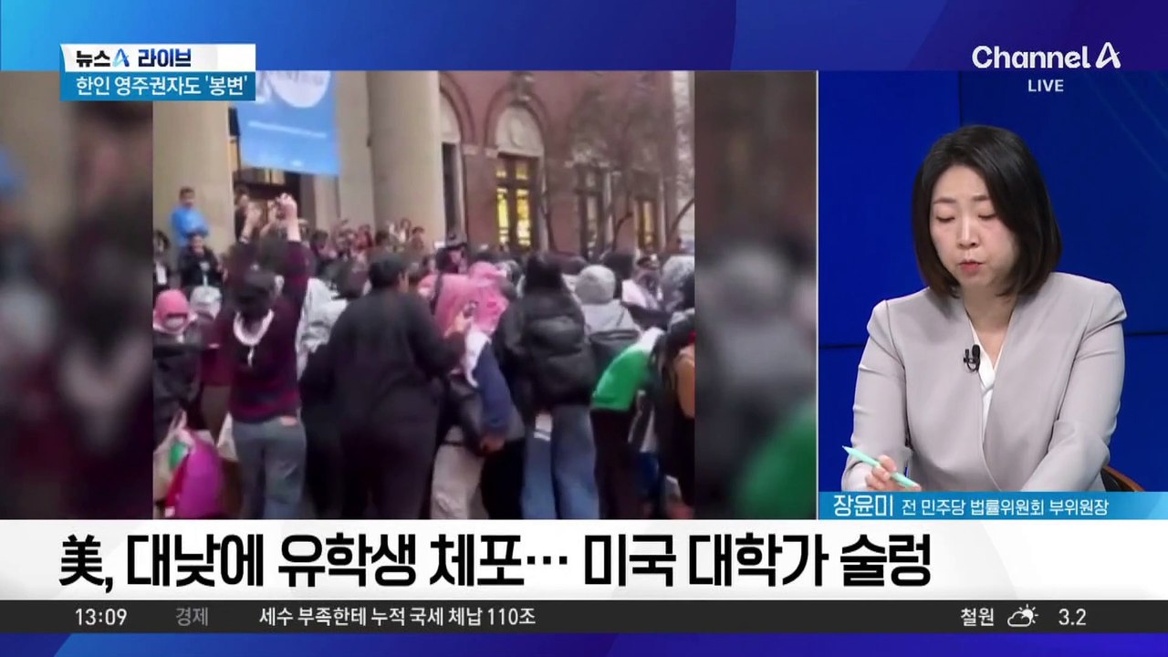 대낮에 유학생 체포…미국 대학가 술렁