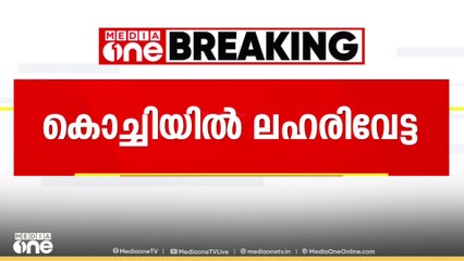 ആലുവയിൽ MDMAയുമായി പിടികൂടിയ ഷാജിയിൽ നിന്നാണ് പ്രധാന കച്ചവടക്കാരനായ നിഷാദിലേക്കുള്ള വിവരം ലഭിച്ചത്