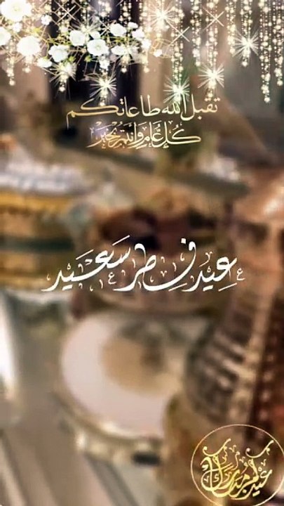 Eid Mubarak