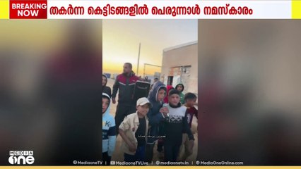 ഗസ്സയ്ക്കുമേലുള്ള ഇസ്രായേൽ ആക്രമണവും ഉപരോധവും തുടരുന്നതിനിടെ പെരുന്നാളിനെ വരവേറ്റ്  ഗസ്സയിലെ ജനങ്ങൾ