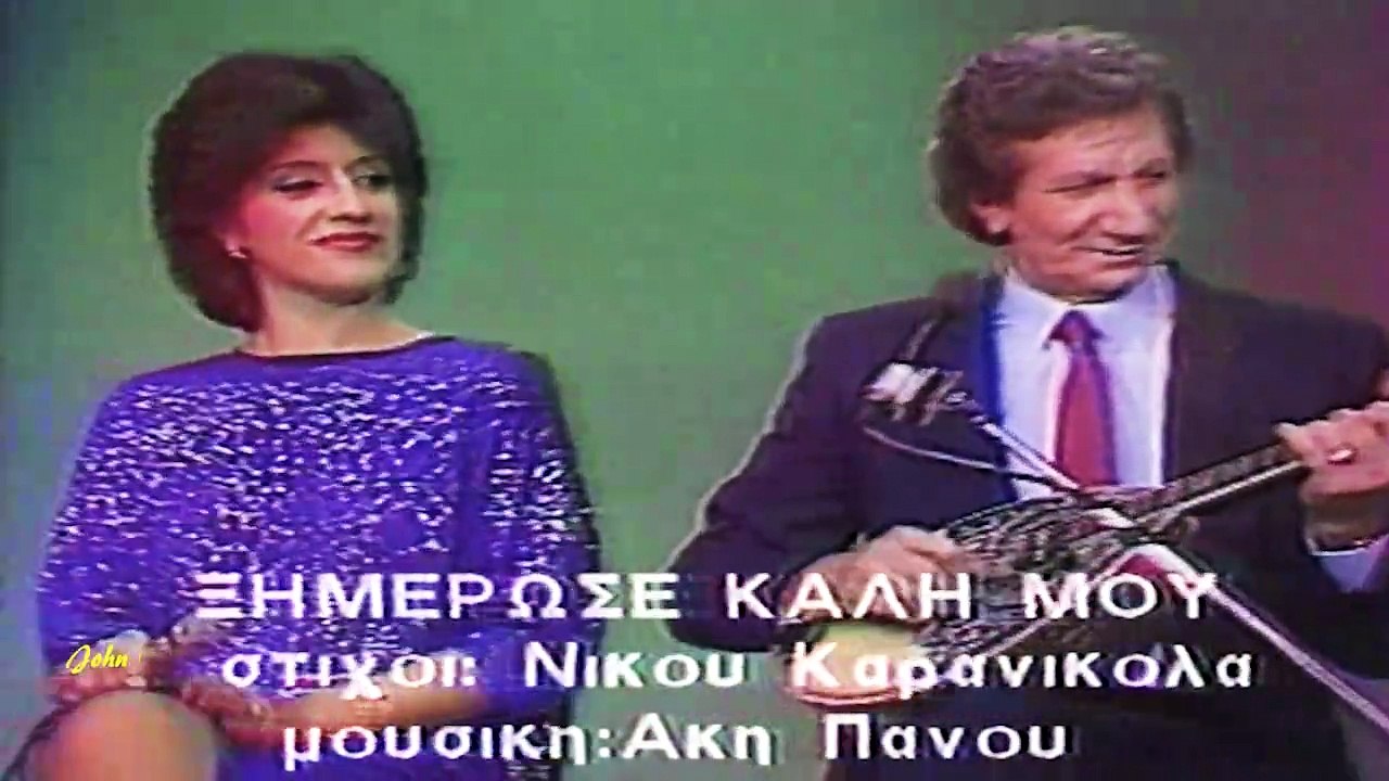 Ξημέρωσε καλή μου - Μιχάλης Μενιδιάτης (Video 1986)