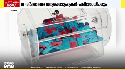 കുവൈത്തിൽ കഴിഞ്ഞ പത്ത് വർഷത്തെ നറുക്കെടുപ്പുകൾ പരിശോധിക്കാൻ ഒരുങ്ങി വാണിജ്യ മന്ത്രാലയം